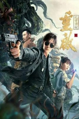 Затерянная гробница: Перезагрузка: Будда из змеиной кости (2021)