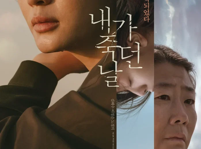 День, когда я умерла (2020)